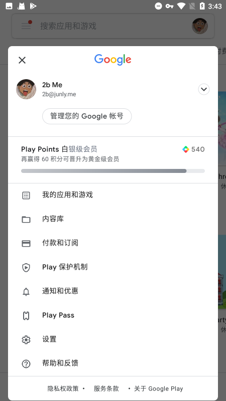 google play框架最新版