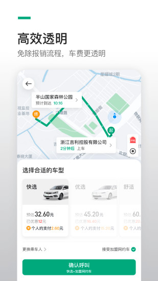 曹操企业版app