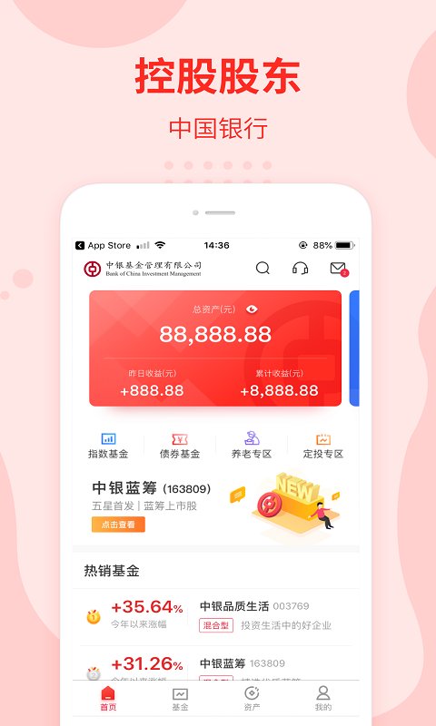 中银基金app