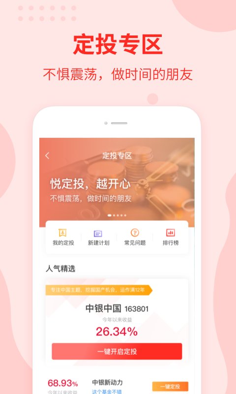 中银基金app