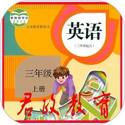 人教pep英语三年级上册app