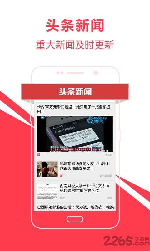 头条新闻爱尚头条app