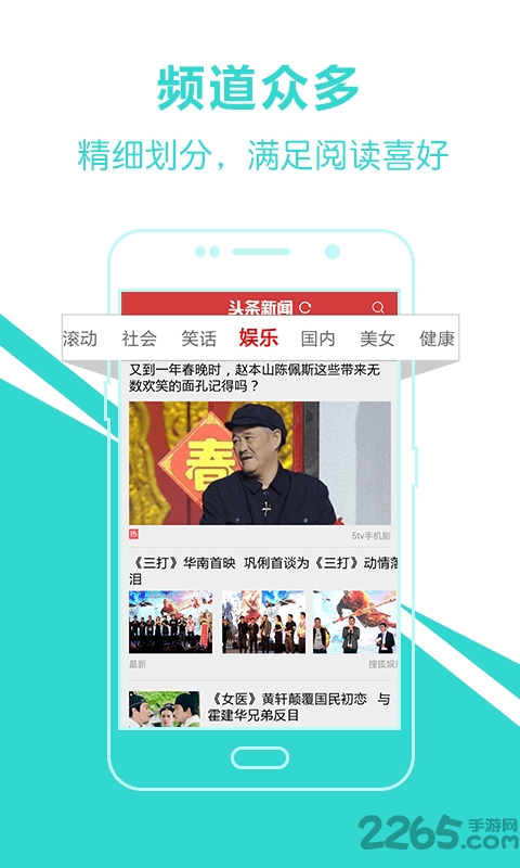 头条新闻爱尚头条app