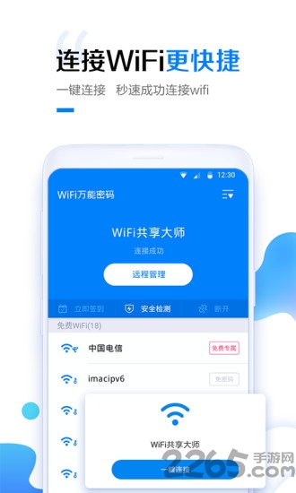 wifi万能密码钥匙手机版