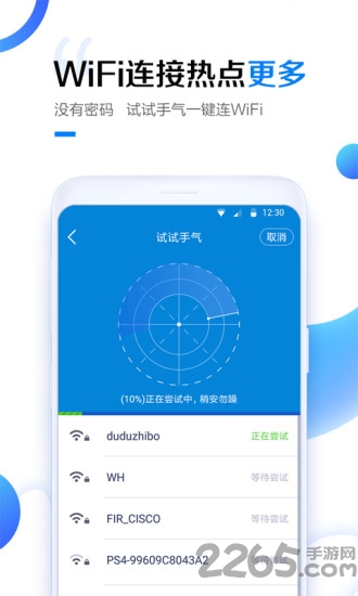 wifi万能密码钥匙手机版