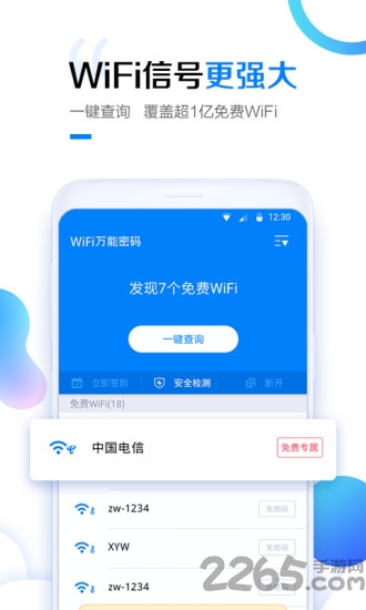 wifi万能密码钥匙手机版