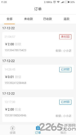 汉潮收银系统app