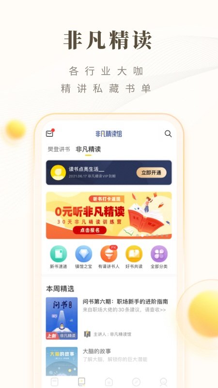 樊登读书app最新版本