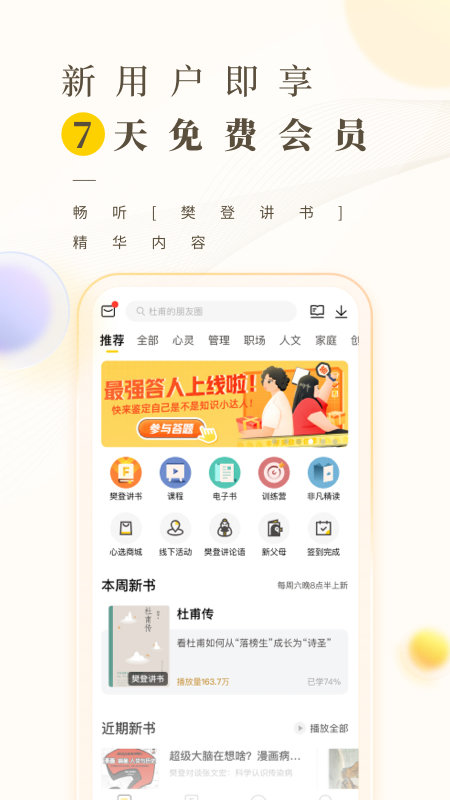 樊登读书app最新版本