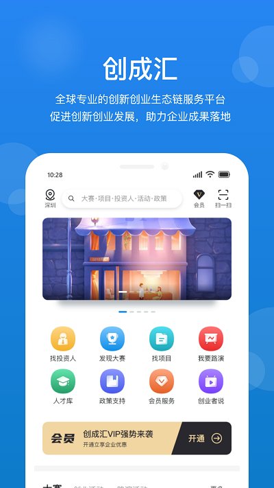 创成汇app