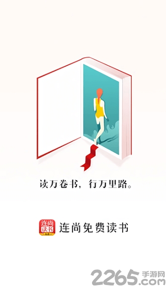 连尚免费读书极速版app