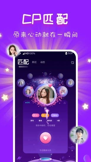 cp速配app