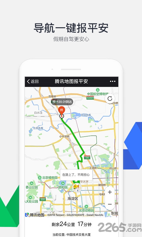 腾讯地图北斗导航app最新版2021