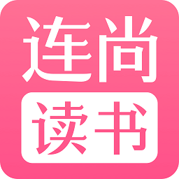 连尚读书女生版app