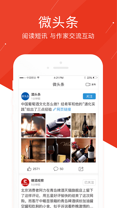 糖酒头条app