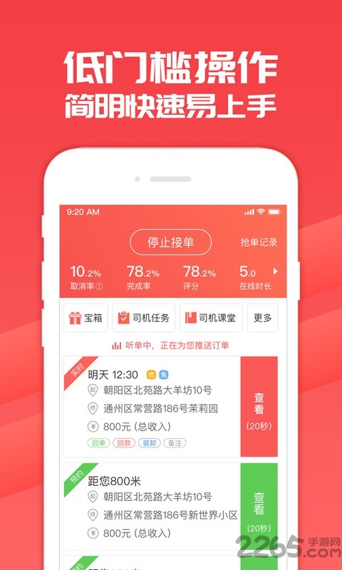 快狗打车车主app