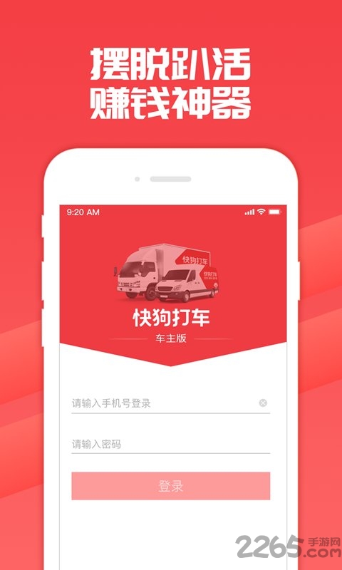 快狗打车车主app