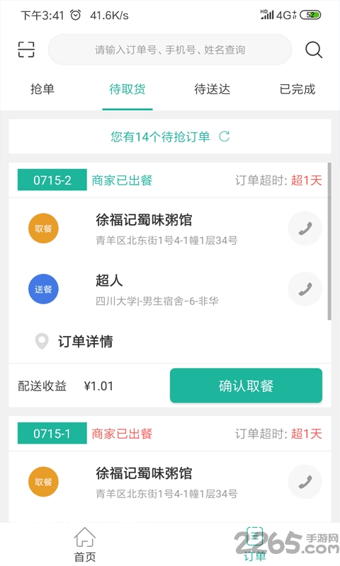 迪速帮配送app