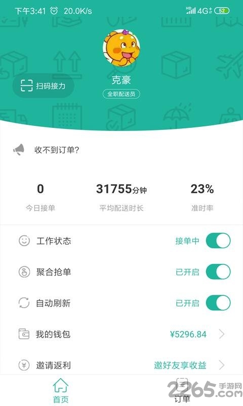 迪速帮配送app