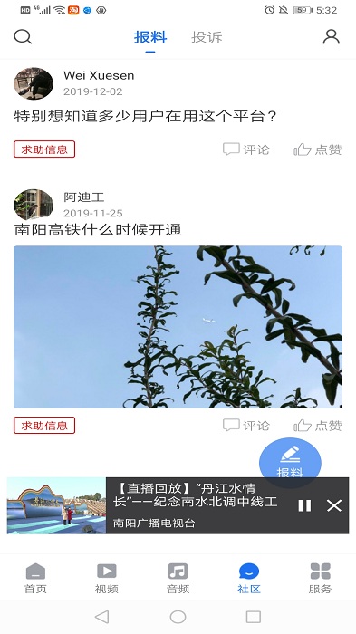 云上南阳app