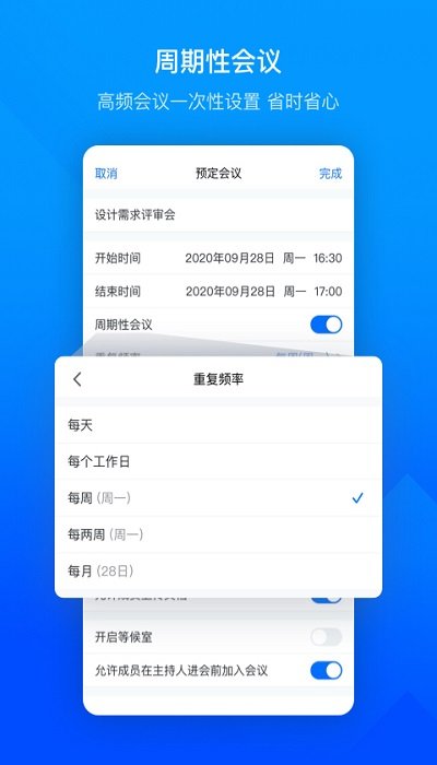 腾讯会议企业app官方版