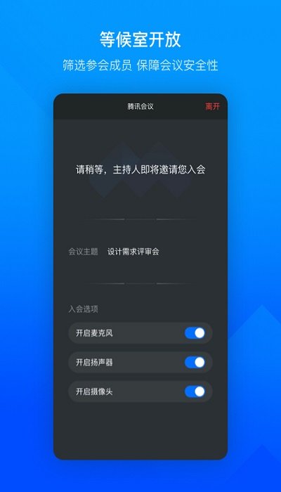 腾讯会议企业app官方版