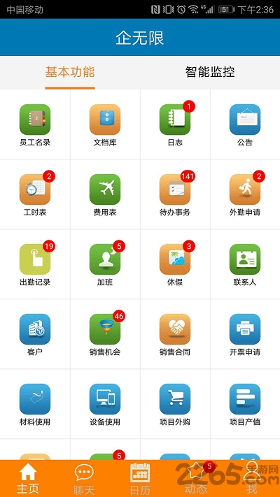 企无限app