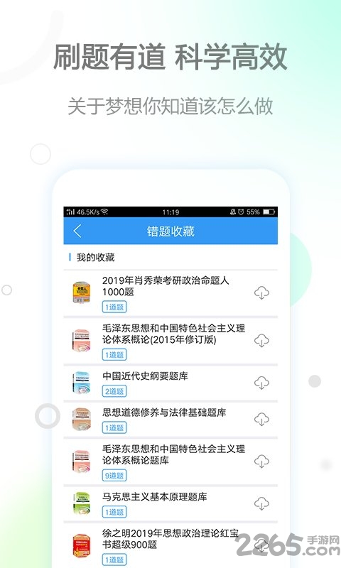 考研政治软件