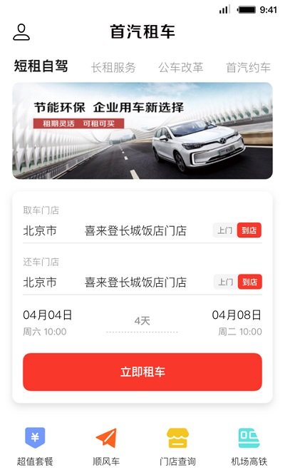 首汽共享租车app