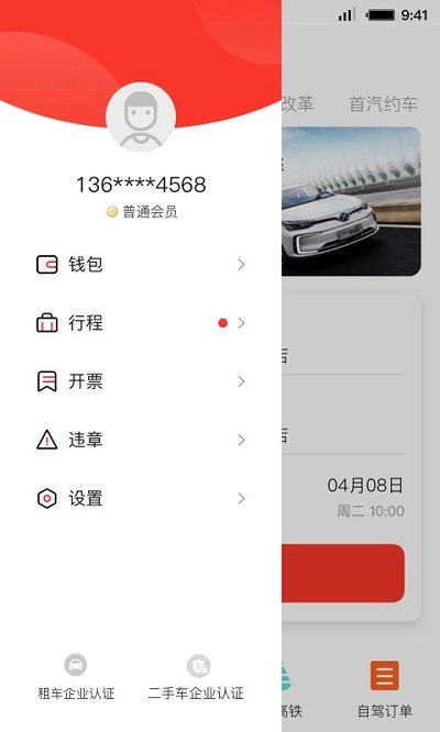 首汽共享租车app