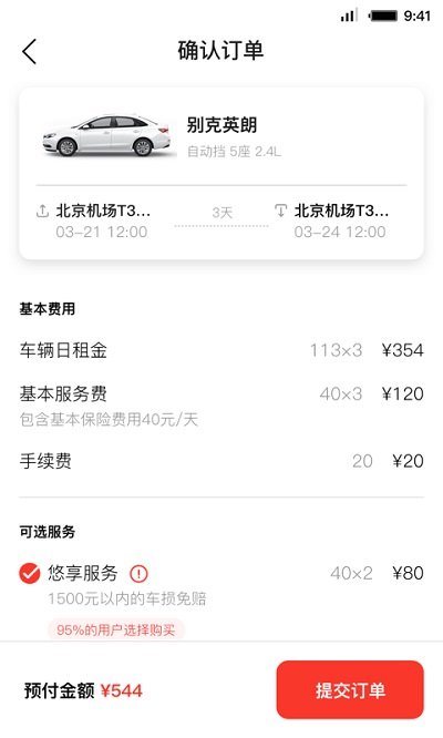 首汽共享租车app