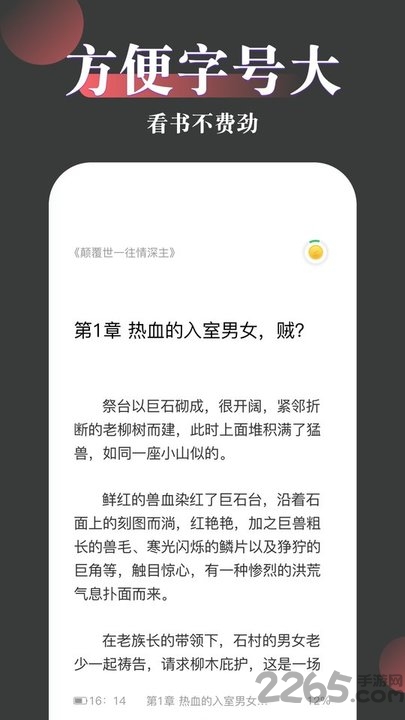 免费趣小说app手机版