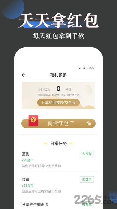 免费趣小说app手机版