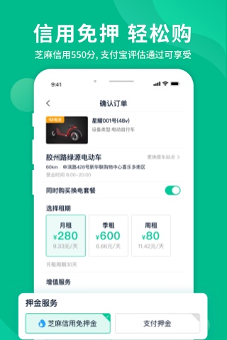 智租出行电动车app