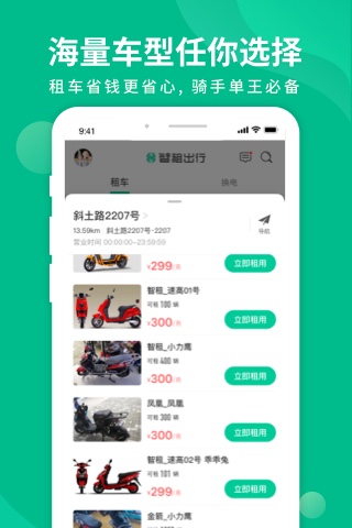 智租出行电动车app