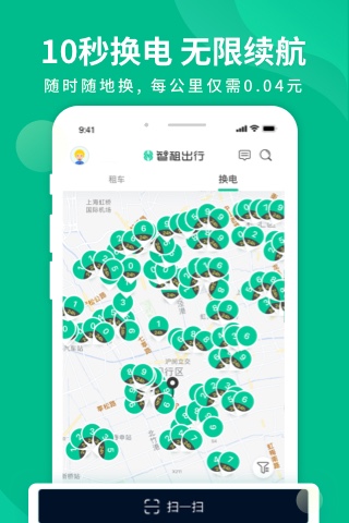 智租出行电动车app