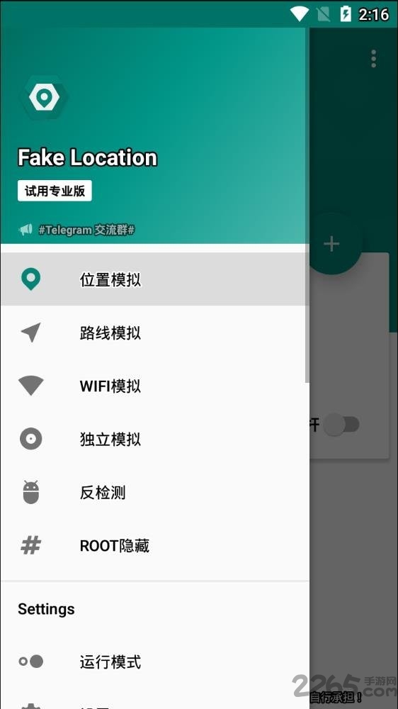 fake location定位软件