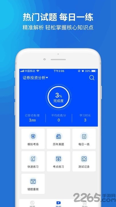 远程作业答案app