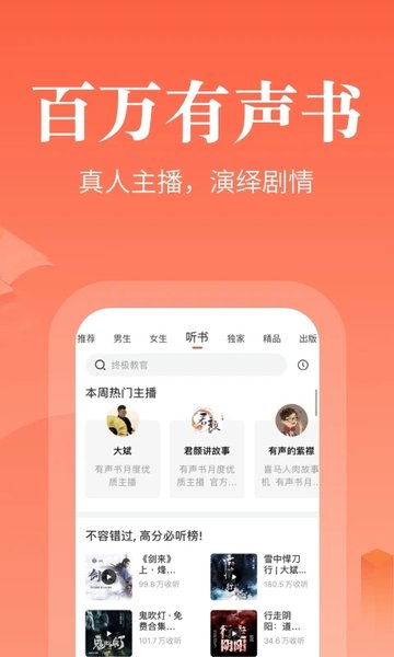 奇迹小说app