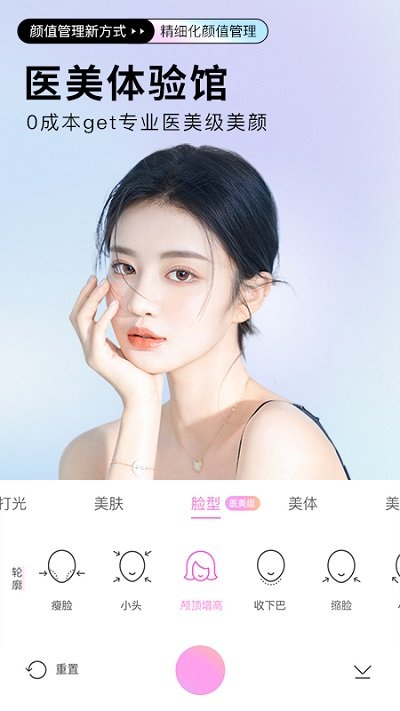 beautycam美颜相机最新版本