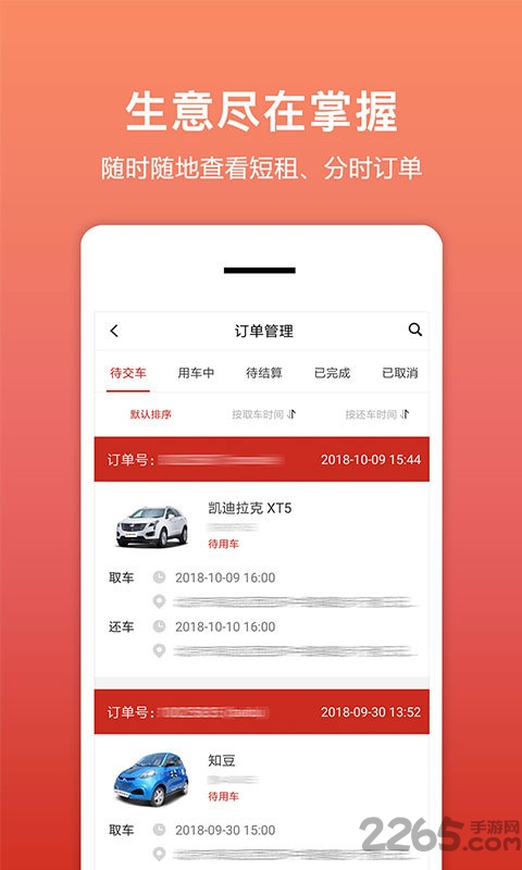 悟空租车商家版app