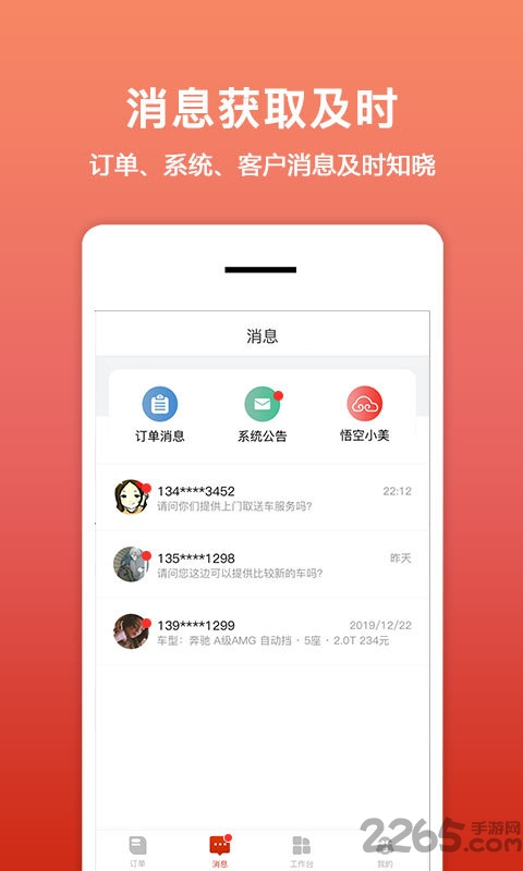 悟空租车商家版app