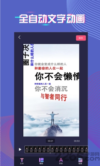 爱字幕视频制作app