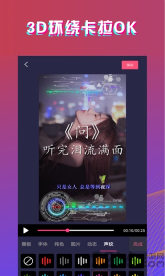 爱字幕视频制作app