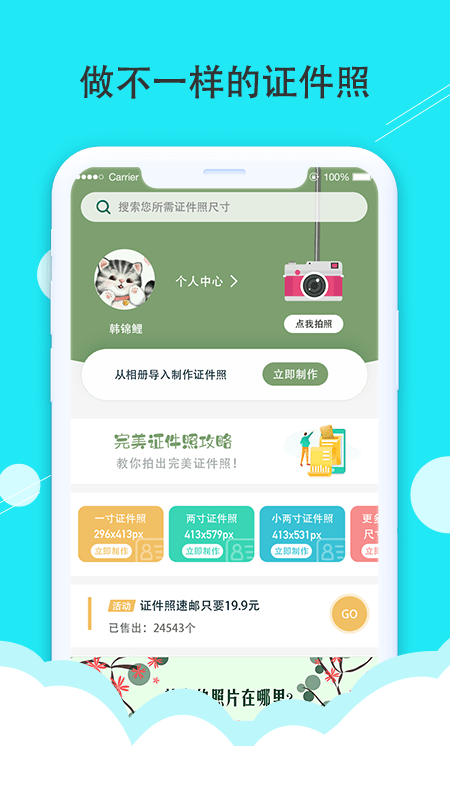 时光证件照app