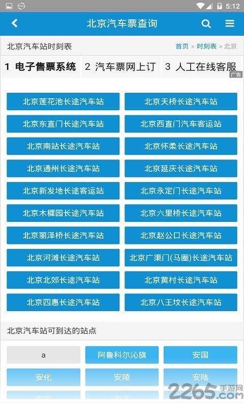 车次网汽车票