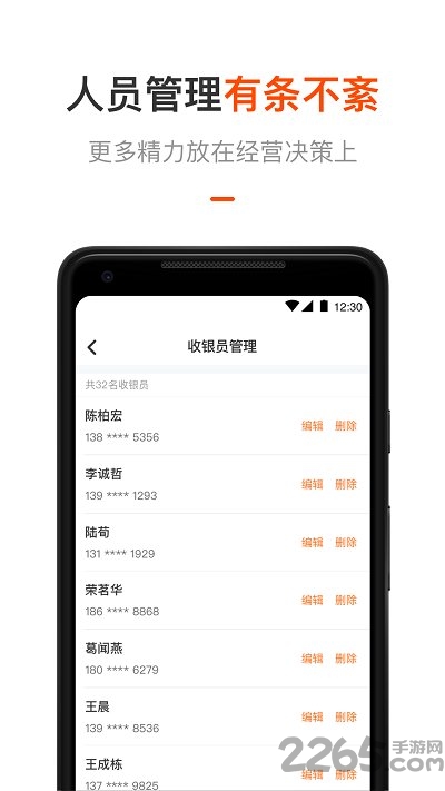 平安商户管家app