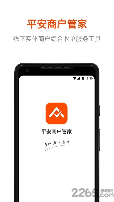 平安商户管家app