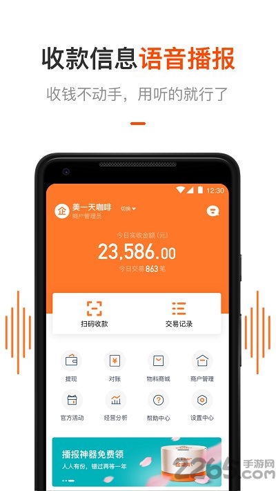 平安商户管家app