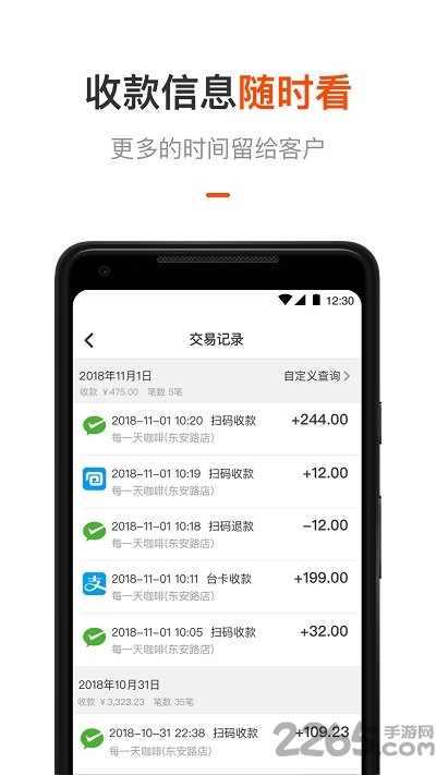 平安商户管家app